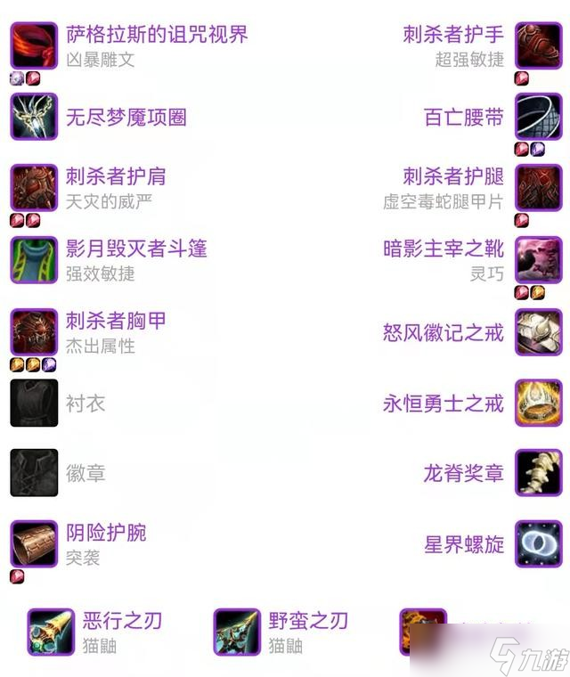 魔兽世界TBC怀旧服盗贼P3毕业装搭配全攻略