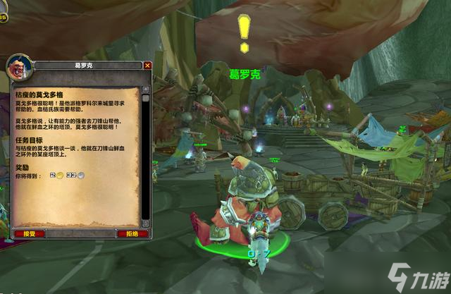 魔兽世界TBC怀旧服：奥格瑞拉声望前置任务全攻略