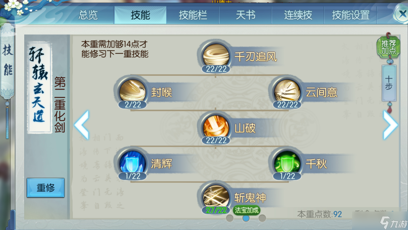 诛仙手游万剑封神技能如何搭配