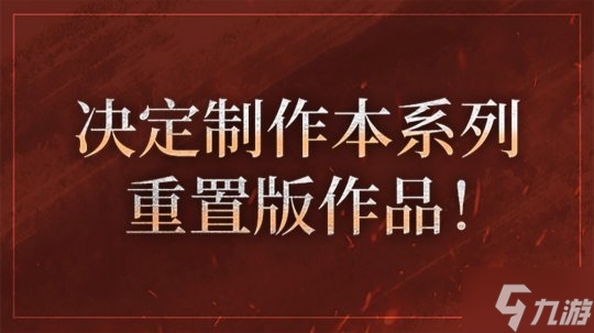 『真三国无双』系列25 �L年纪念计划启动 决定�u作DLC＆高画质复刻版