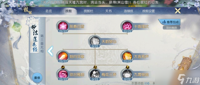 诛仙手游天华技能天书如何搭配