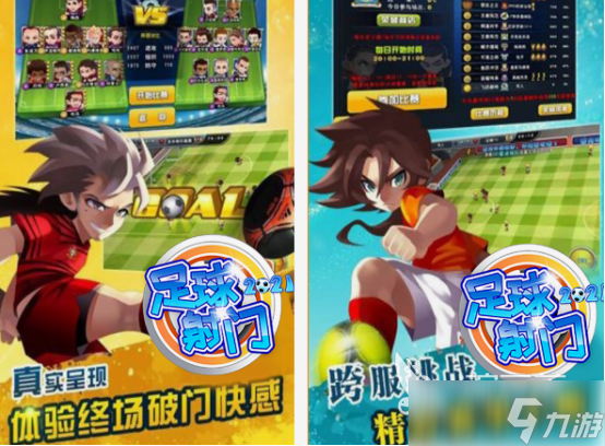 足球游戏排行榜前十名 2025必玩的足球游戏Top10