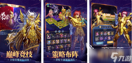 耐玩的圣斗士手游有哪些 2025流行的圣斗士手游大全