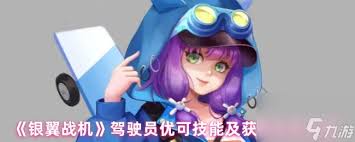 銀翼戰(zhàn)機(jī)史密斯角色技能有哪些