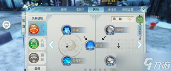 诛仙手游烈山常用哪一套技能