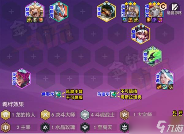 金铲铲之战S15决斗佛耶戈阵容构筑指南