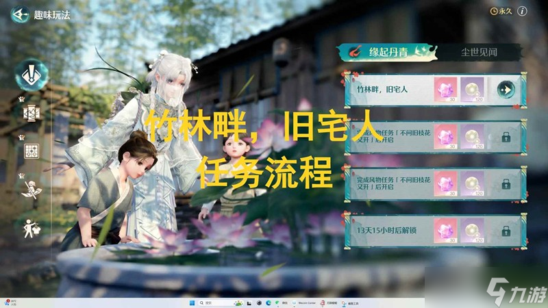 无限暖暖丹青季攻略 缘起丹青竹林畔旧宅人怎么完成攻略