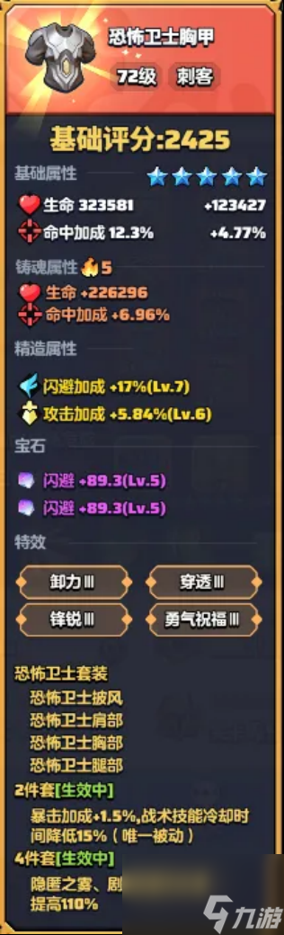 勇者联盟刺客职业保姆级攻略