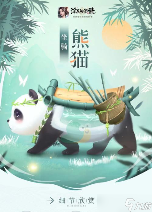 寻仙坐骑大熊猫怎么打？大熊猫坐骑的获取方式是什么？