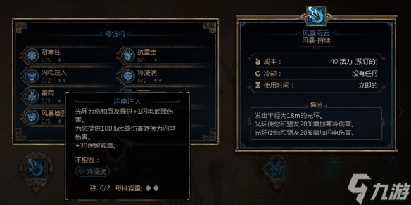 《泰坦之旅2》战士开荒技能加点思路