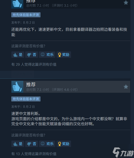《泰坦之旅2》Steam特别好评：画面出色、战斗爽快！