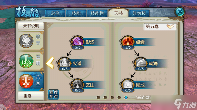 诛仙手游焚香八凶流技能如何摆放