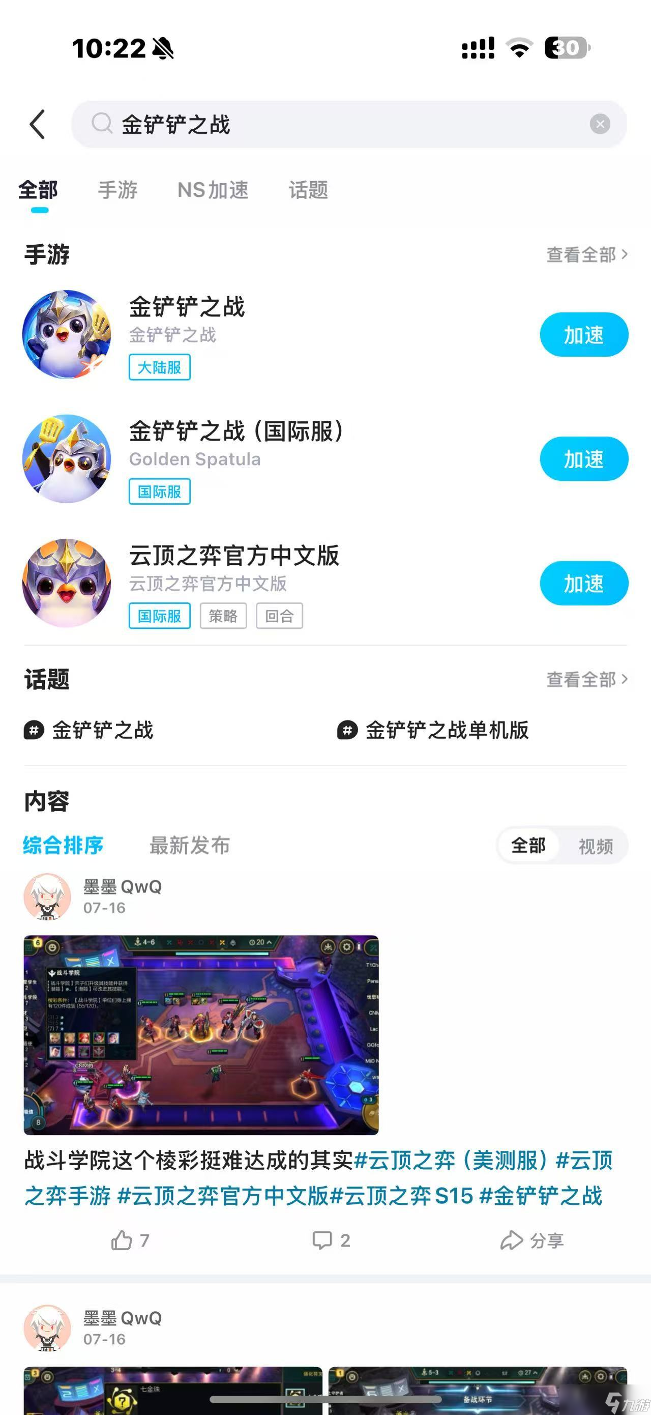 苹果玩金铲铲之战闪退怎么办 金铲铲之战加速器推荐