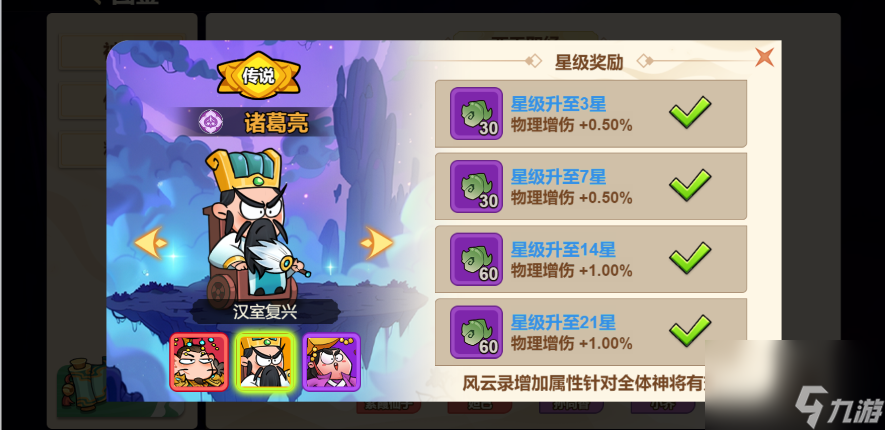 《非凡仙途》诸葛亮技能天赋介绍
