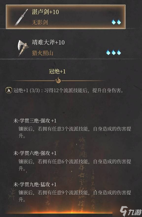 《明末渊虚之羽》湛卢剑等属性武器高伤机制解析
