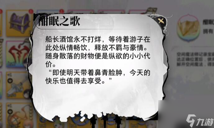 《光隙解语》酣眠之歌位置一览