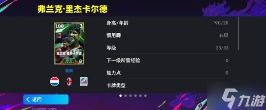 里杰卡尔德重磅登场，意大利联赛精选球星上线！