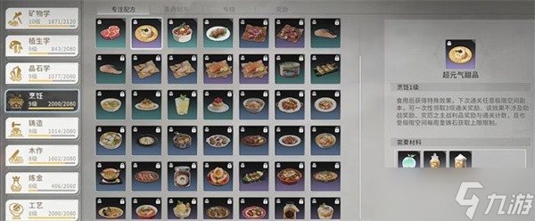 星痕共鸣烹饪玩法介绍