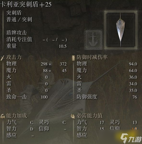 艾尔登法环DLC突刺盾搭配 黄金树轮椅突刺盾加点