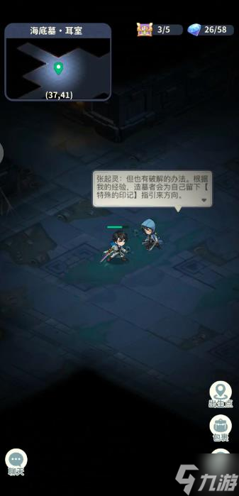 《盗墓笔记手游》海底墓耳室