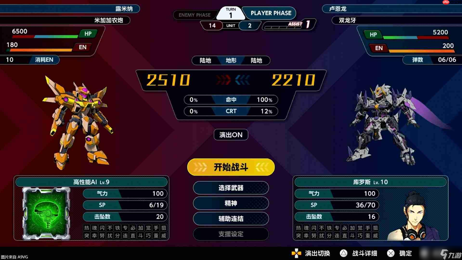 《超级机器人大战Y》试玩前瞻 辅助连结系统带来全新维度