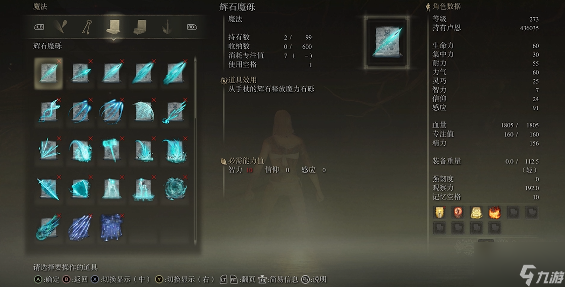 艾尔登法环全收集有哪些
