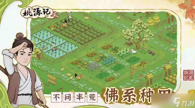 桃源记2怎么重新开始 桃源记2游戏重开方法介绍