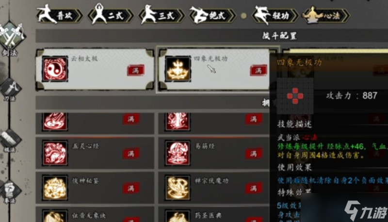 逸剑风云决心法怎么收集 逸剑风云决心法获取方法大全