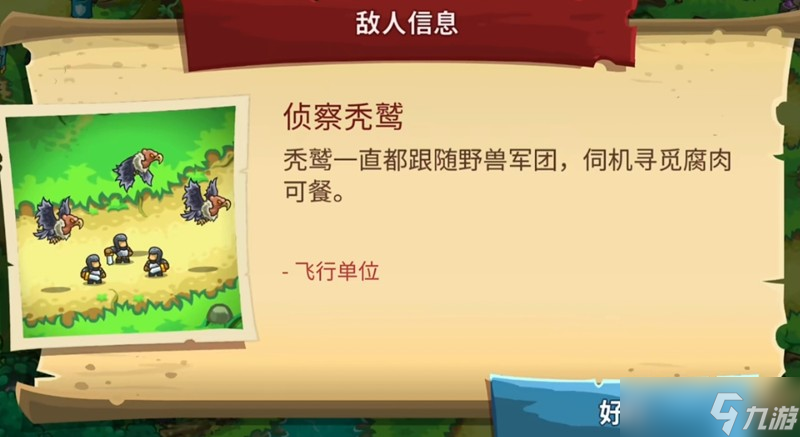 王国保卫战5联盟怎么玩 敌方单位特性详细解析