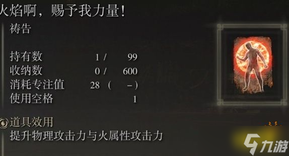 艾尔登法环DLC癫火调香瓶怎么玩 黄金树轮椅癫火调香瓶加点