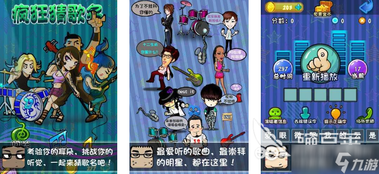 2025高質(zhì)量的猜歌游戲下載推薦 人氣高的猜歌游戲匯總
