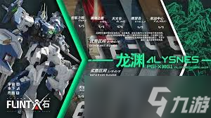 解限机剑龙地图适配性如何