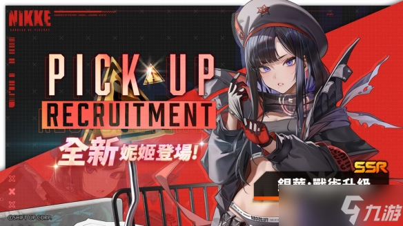《胜利女神：妮姬》SSR角色「艾玛：战术升级」活动