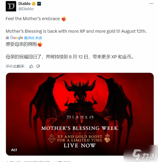 《暗黑4》圣母祝福活动限时回归！国服版号已获批