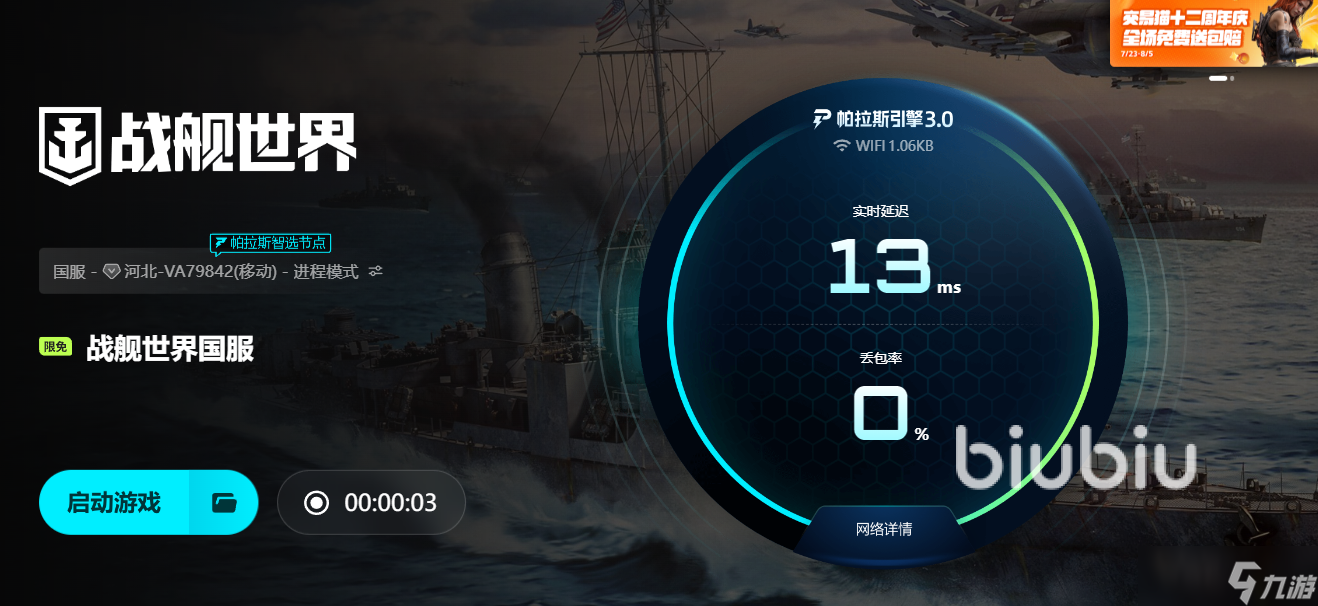 战舰世界掉帧解决办法是什么 战舰世界掉帧用什么加速器