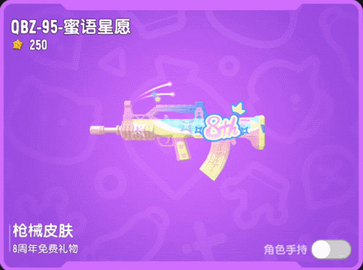 【八周年活动】八周年礼物免费领！自选皮肤等你来获得~