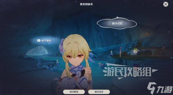 《原神》流彩的蹤跡推理正確答案 流彩的蹤跡任務推理選項是什么