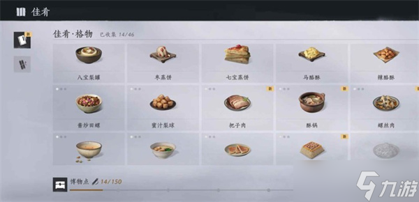 燕云十六声美食继承者奇遇完成指南
