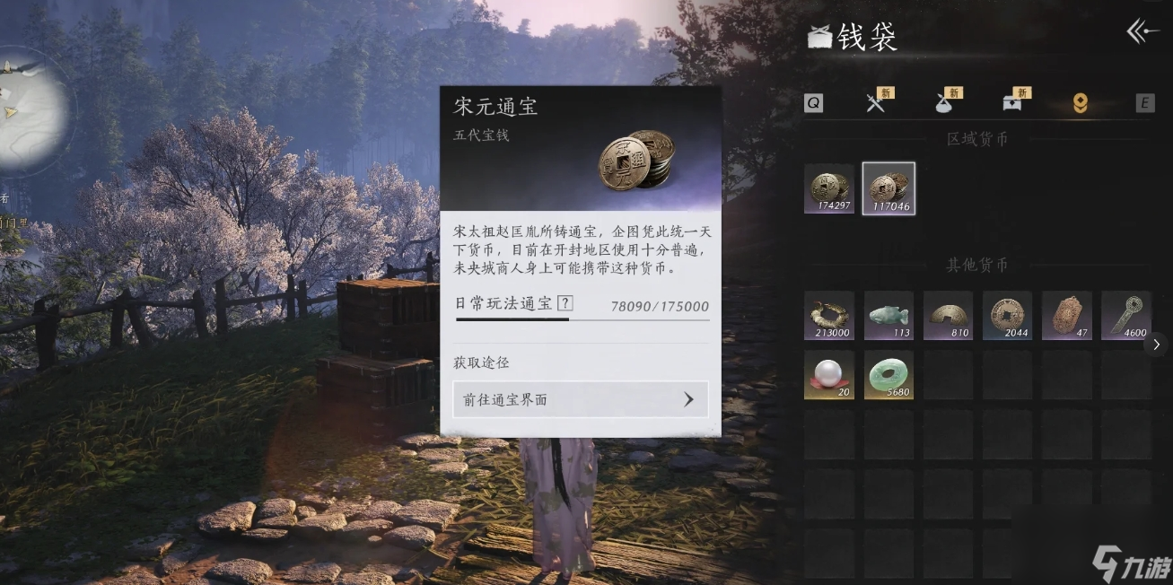 燕云十六声怎么速刷通宝和宝钱