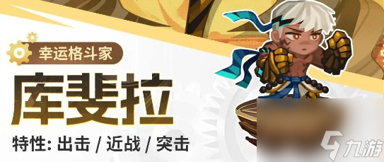 洛伊的移动要塞库斐拉技能介绍