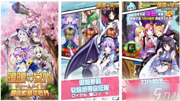女仆游戏大全 2025最好玩的女仆主题手游盘点