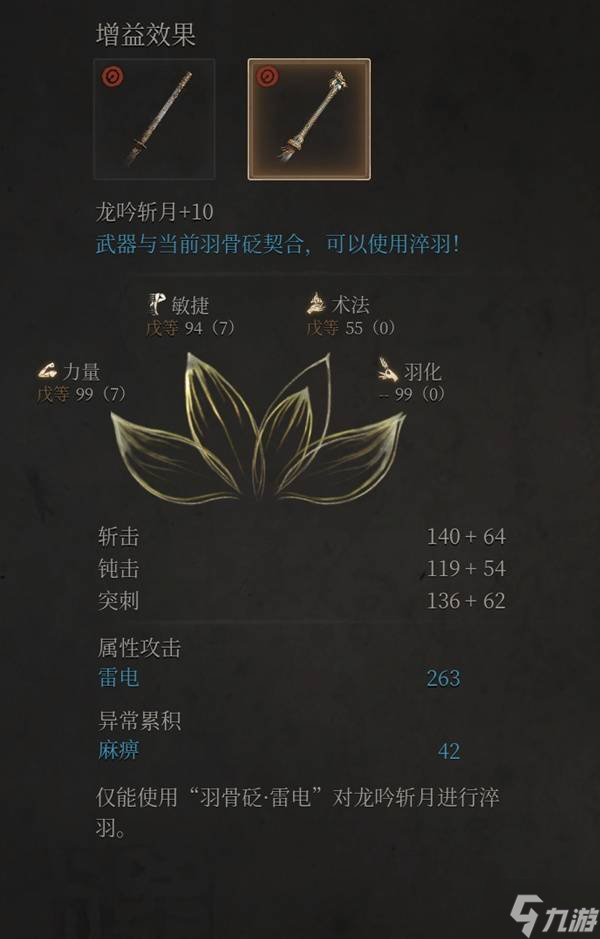 《明末渊虚之羽》湛卢剑等属性武器高伤机制解析