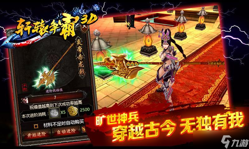 《軒轅爭霸》新手攻略：最高效的搬磚攻略！