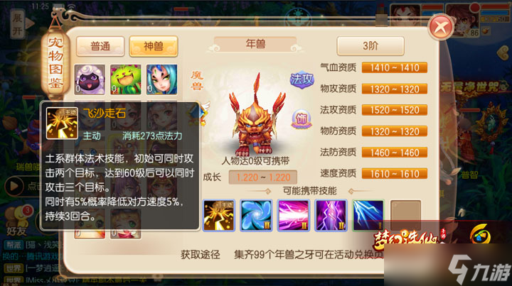 梦幻诛仙手游年兽怎么加点