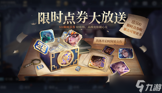 王者荣耀限时点券暴击全攻略 概率技巧与活动玩法详解