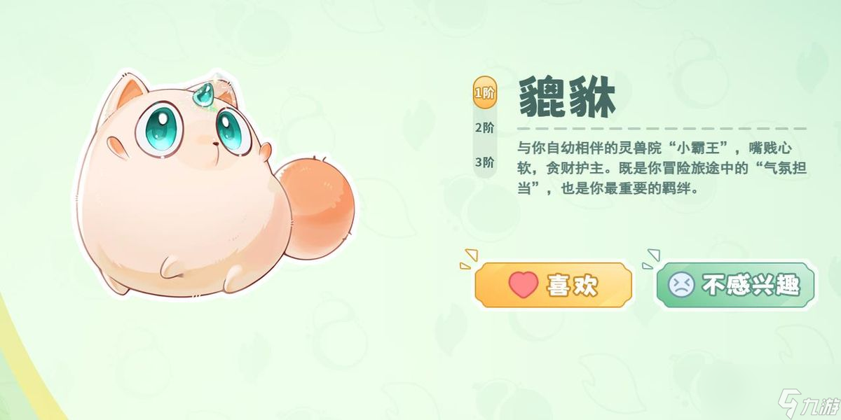 灵兽大冒险貔貅有什么特点