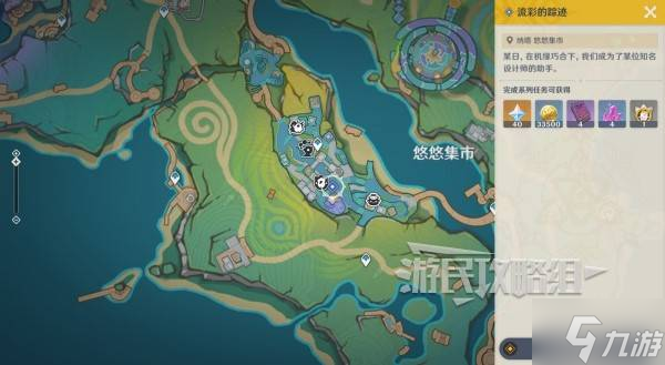 《原神》流彩的踪迹接取条件及任务攻略 紫色颜料怎么解锁