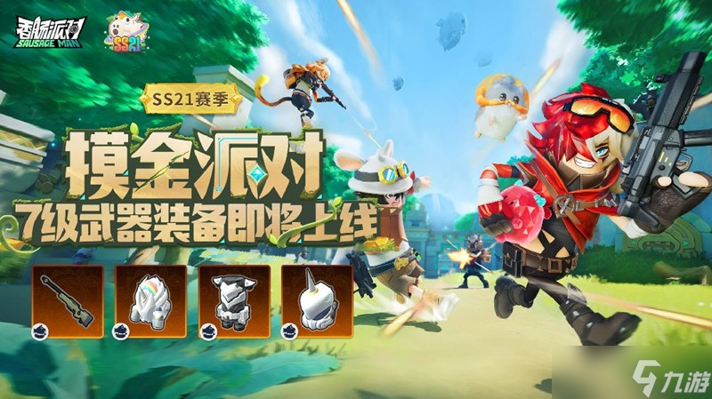香肠派对SS21七级装备怎么刷 七级装备在哪里获取