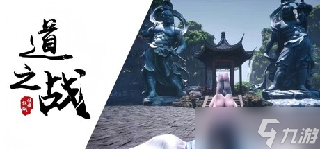 武侠对战动作新作《道之战》于7月31日在Steam商店正式上架