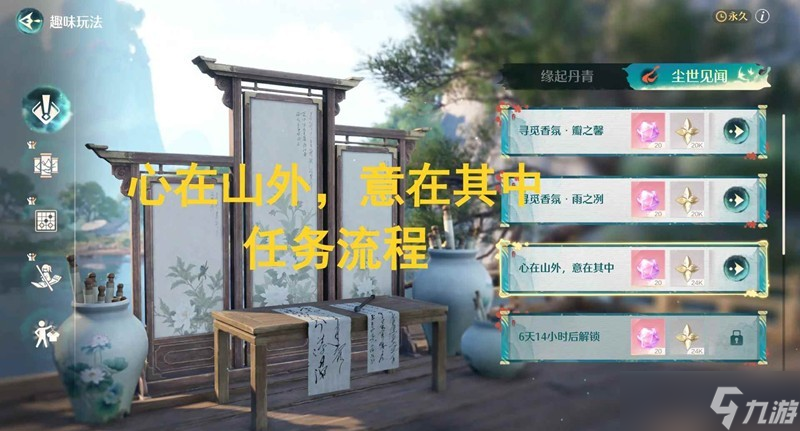 无限暖暖丹青季趣味玩法 尘世见闻心在山外意再其中怎么做